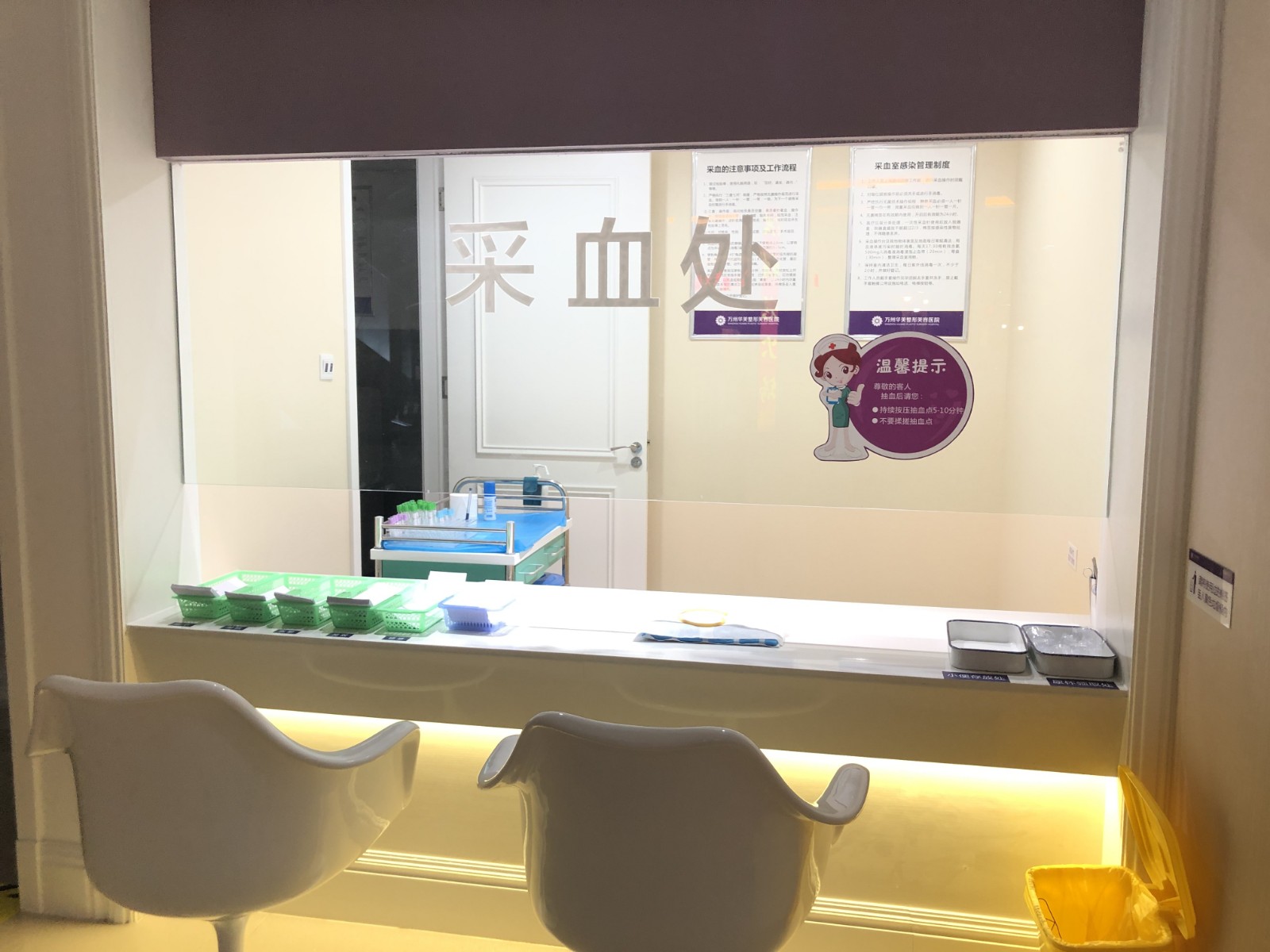 重庆万州华美紫馨整形美容医院医院采血处