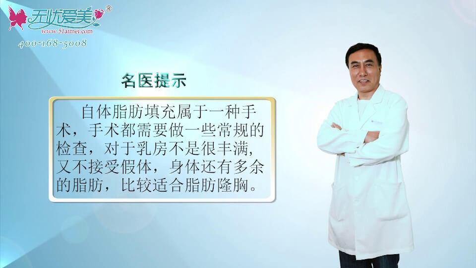 上海玫瑰文爱克医生视频告诉你自体脂肪手术前为什么体检