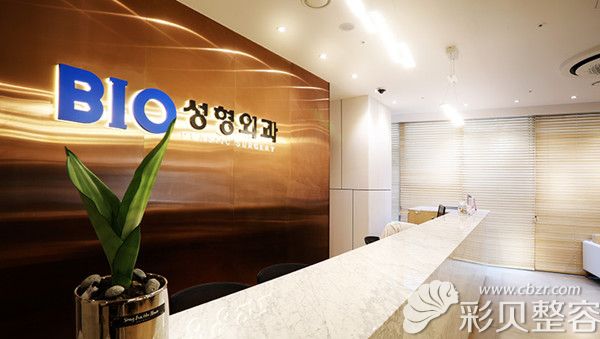 韩国BIO整形外科环境