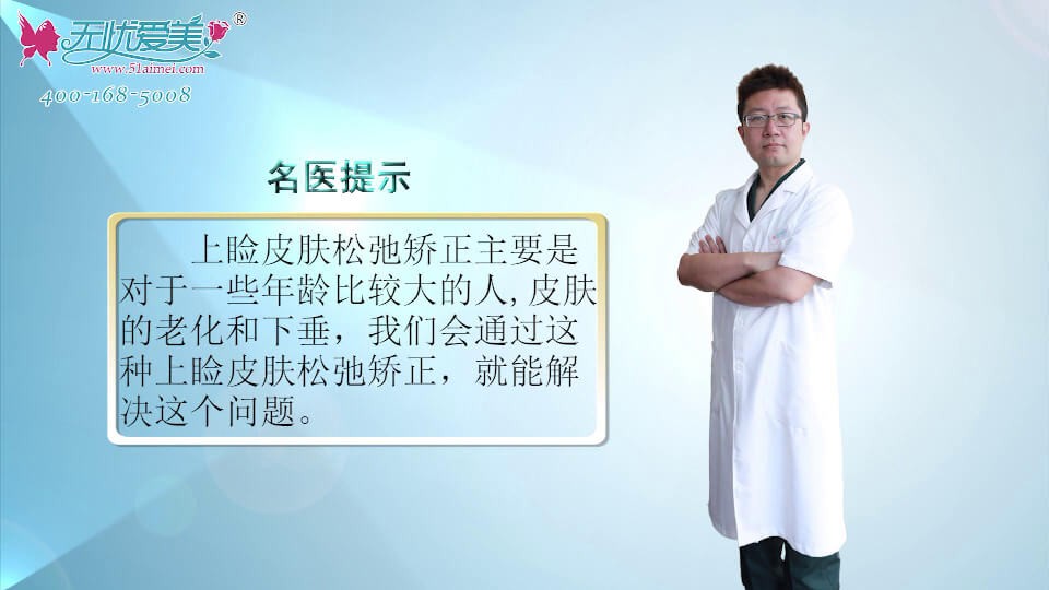 什么是上睑皮肤松弛矫正？上海玫瑰整形医生赵琦视频介绍