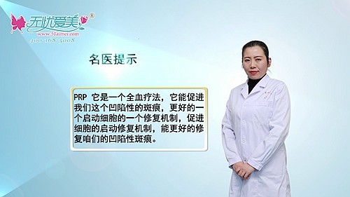 PRP自体血清能去除凹陷性疤痕吗?河北中医院徐丽梅专业解答