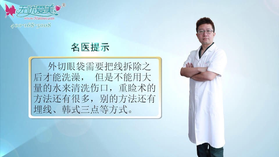 上海玫瑰赵琦告诉你外切祛眼袋多久可以洗澡及重睑术方法