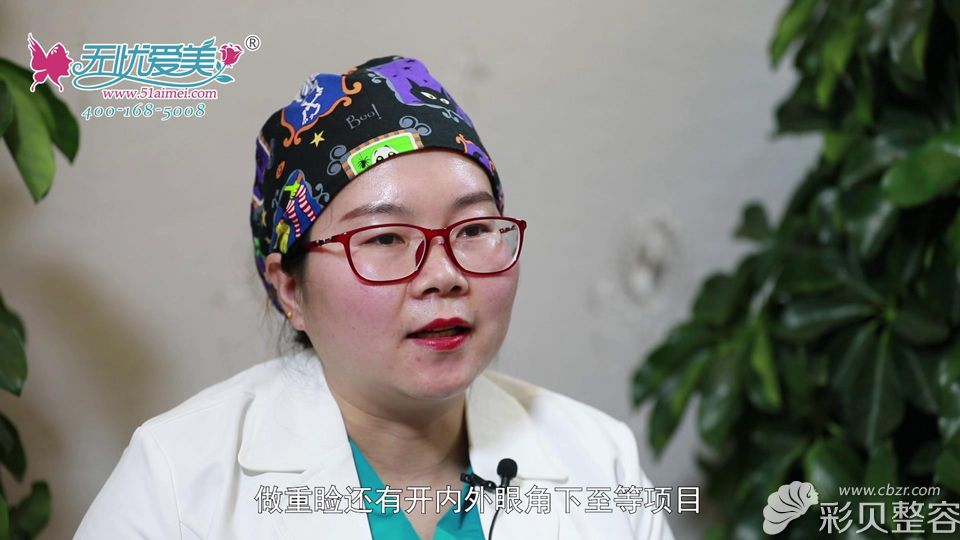 李晨霞主任表示做眼综合等项目可以全方面改善眼部形态
