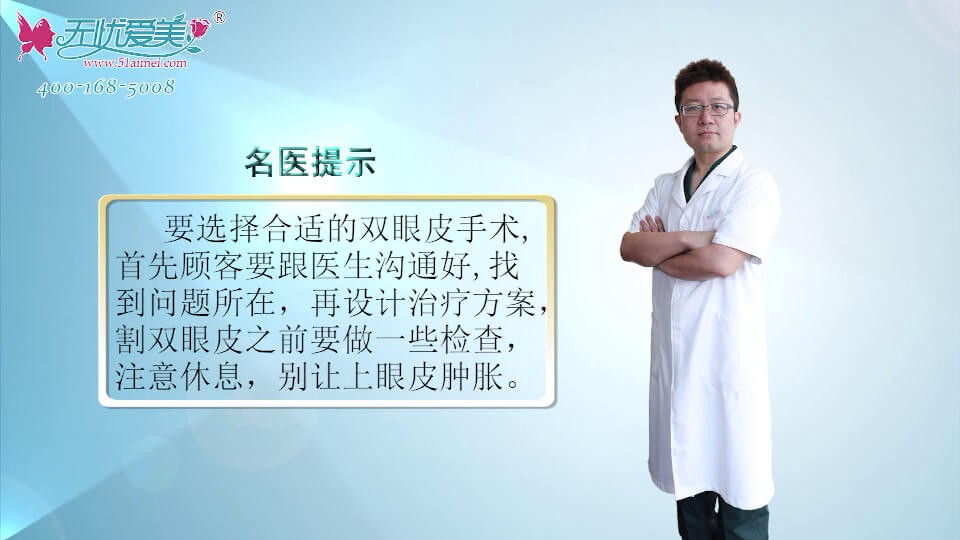上海玫瑰赵琦讲割双眼皮术前注意事项及如何选择手术方法