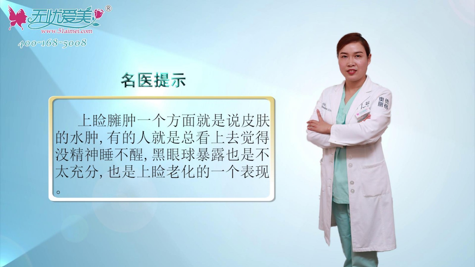 奥德丽格马晓艳告知眼部整形中上睑老化的特征有什么