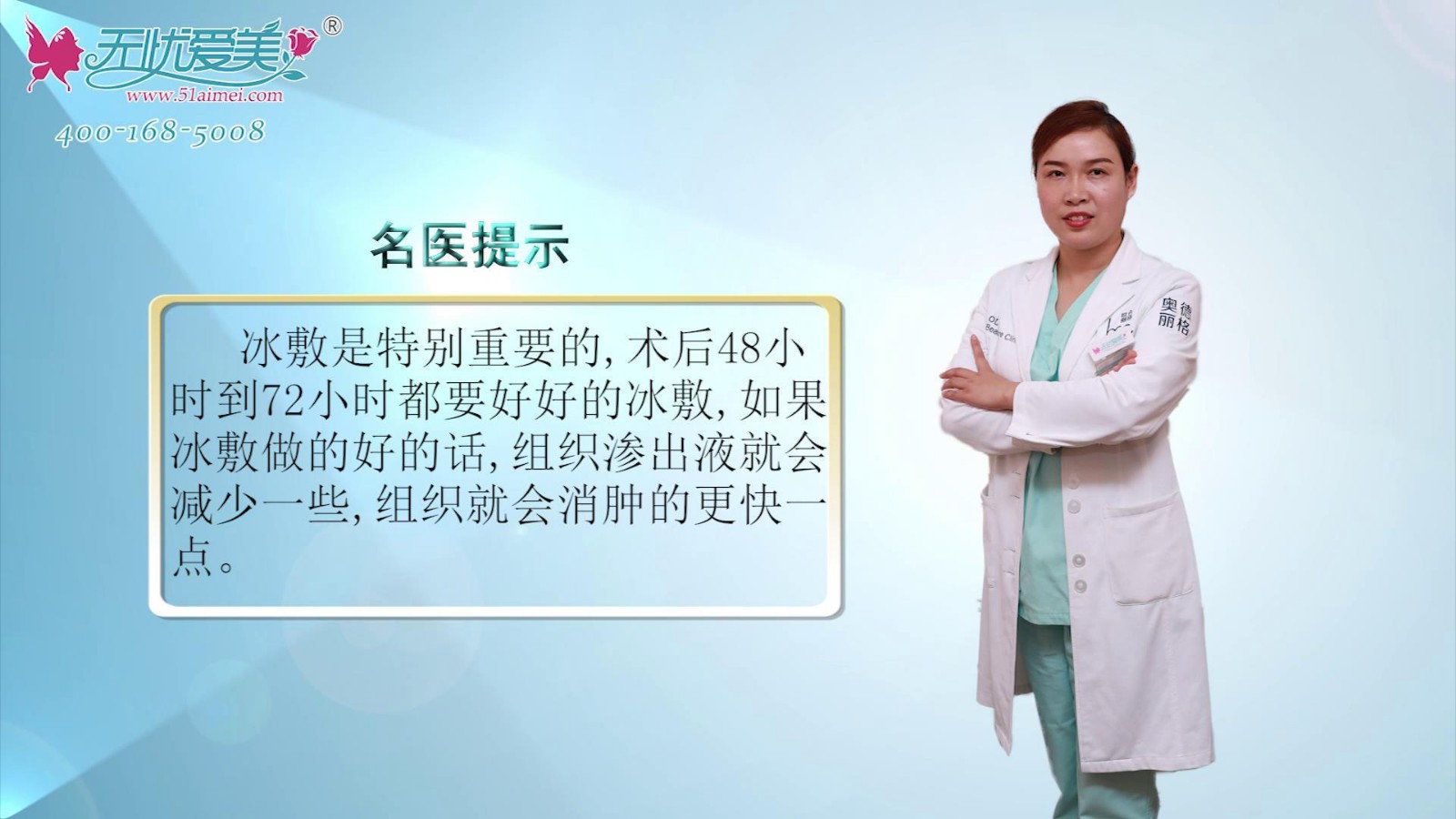 奥德丽格马晓艳谈双眼皮整形术后是否能冰敷及剧烈运动