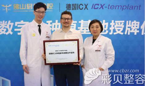郑旭辉医生和王丽君院长一起参加德国ICX精准数字化种植基地授牌