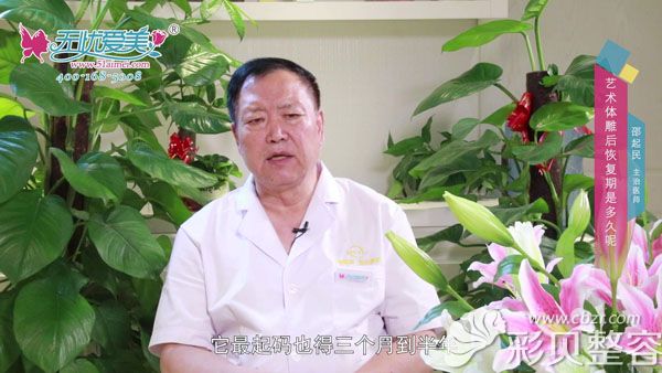 艺术体雕后恢复期多久