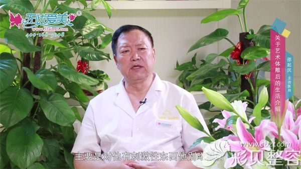 艺术体雕术后不要吃有刺激性的东西