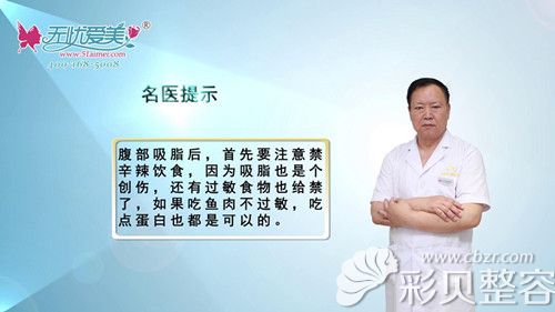 泉州脂管加整形医生邵起民说腹部吸脂术后饮食注意事项