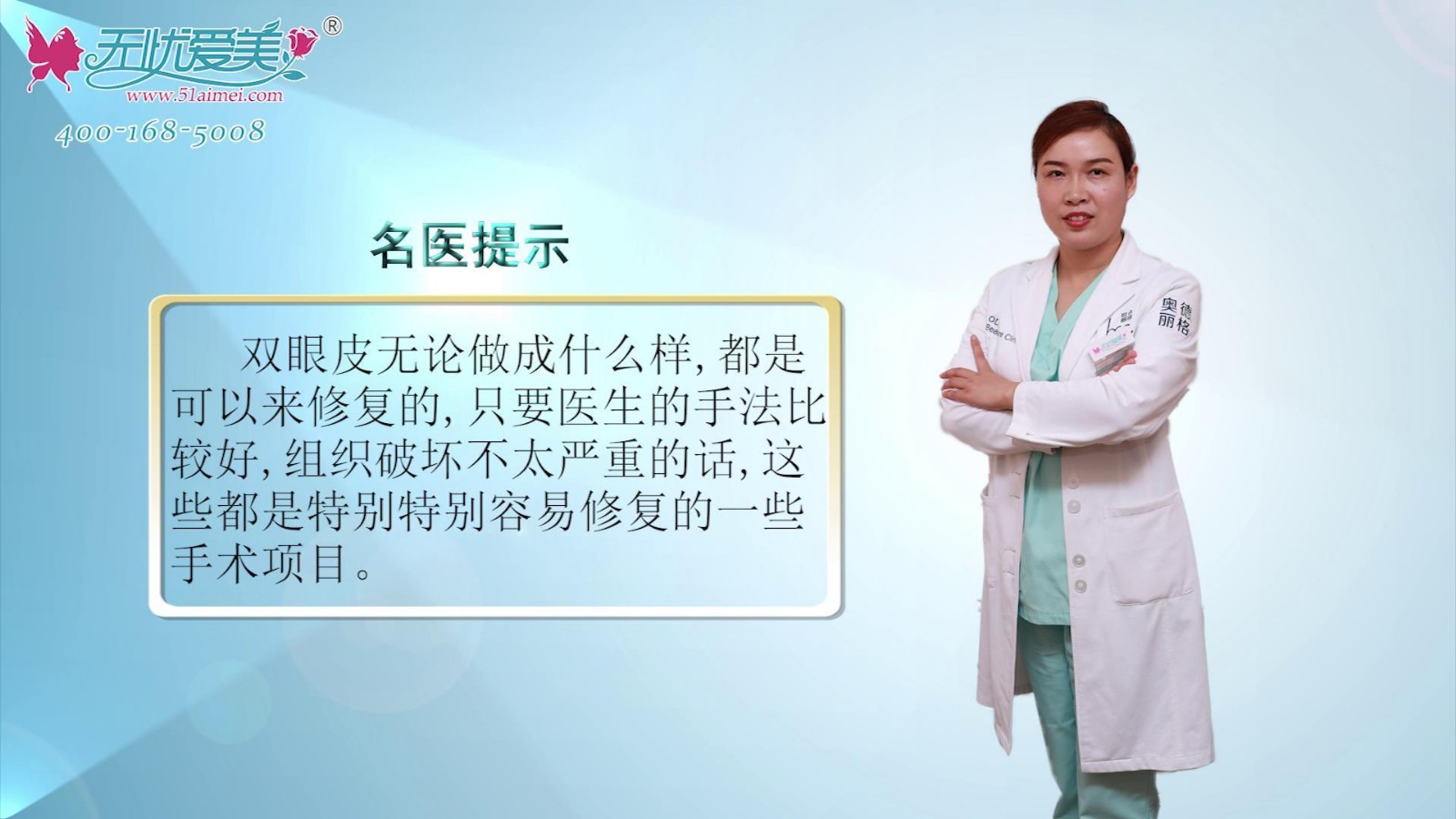 奥德丽格马晓艳科普：双眼皮整形后不满意形态可以修复吗