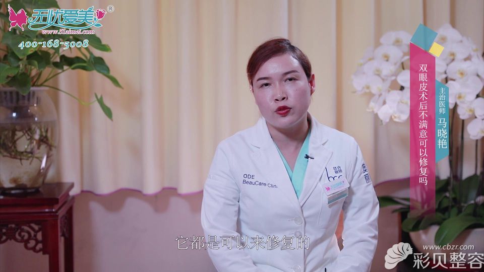 北京奥德丽格马医生讲述双眼皮整形后是可以进行修复的