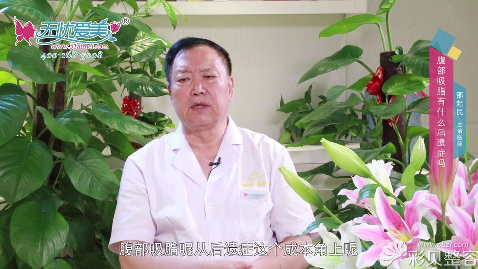 泉州脂管加邵起民解答吸脂后遗症