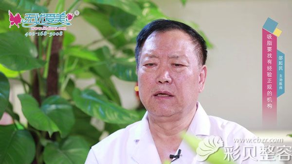 邵起民医生解析吸脂手术医院、<span style=