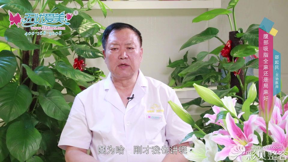 泉州脂管加整形医院邵起民分享吸脂是局麻好还是全麻好 泉州脂管加整形医院邵起民分享吸脂是局麻好还是全麻好