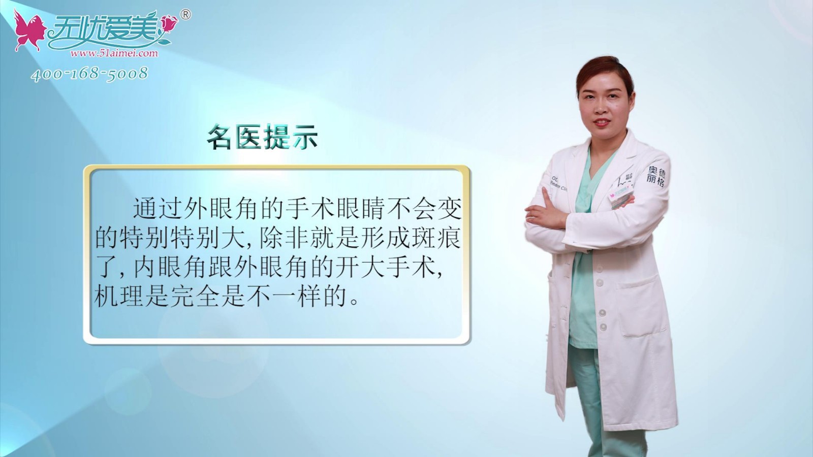 外眼角手术和内眼角机理一样？奥德丽格马晓艳讲完全不同
