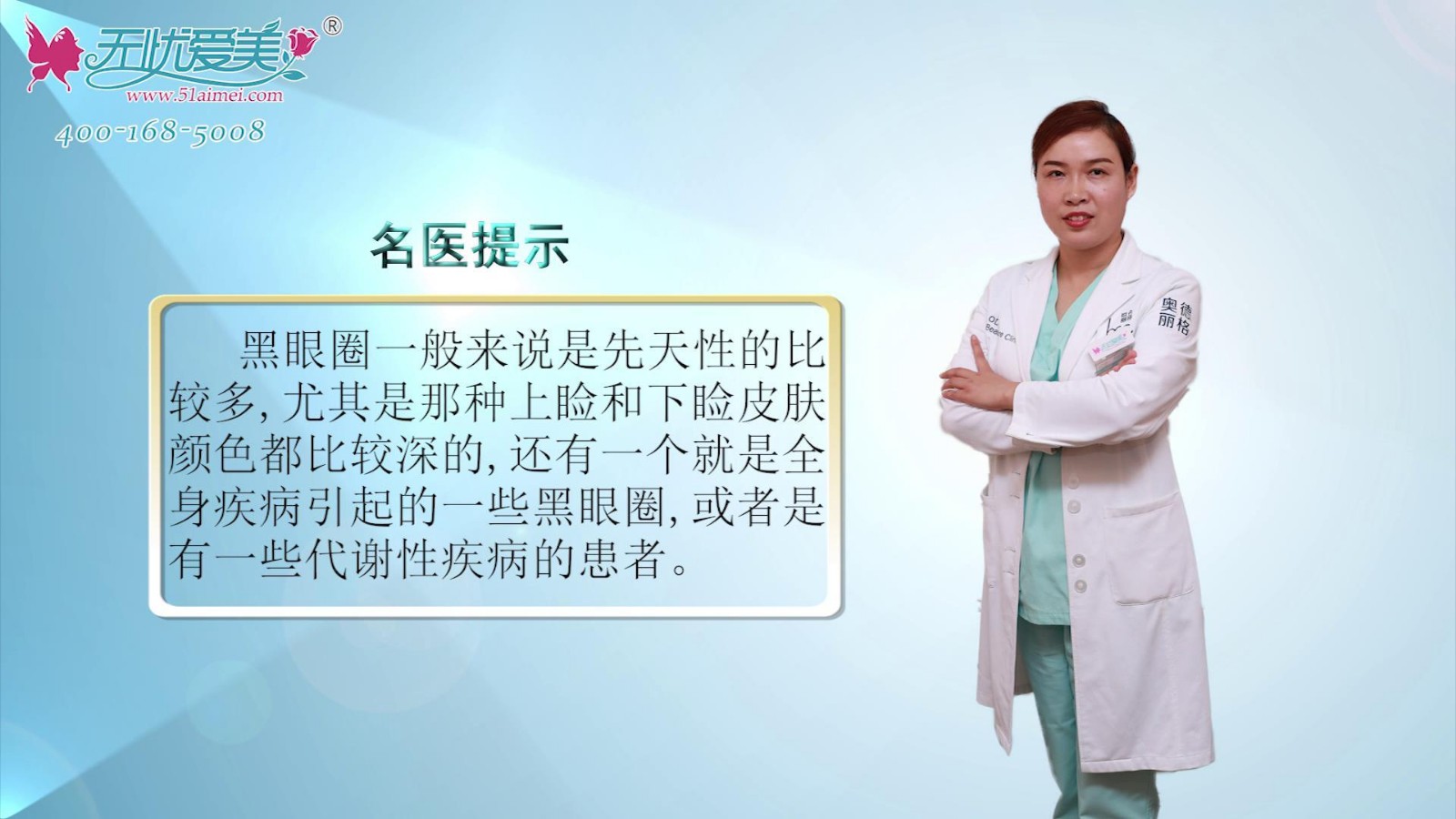 北京奥德丽格马晓艳教你去黑眼圈要先了解它的形成原因