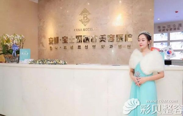 沈阳安娜宝士丽医疗美容医院 沈阳安娜宝士丽医疗美容医院