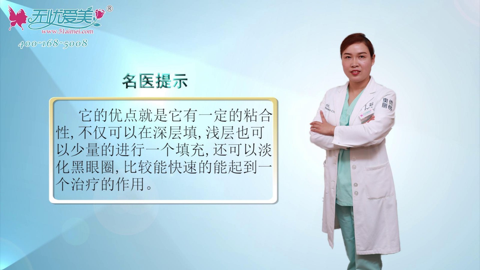 奥德丽格马晓艳讲述去黑眼圈中注射胶原蛋白的优点有什么