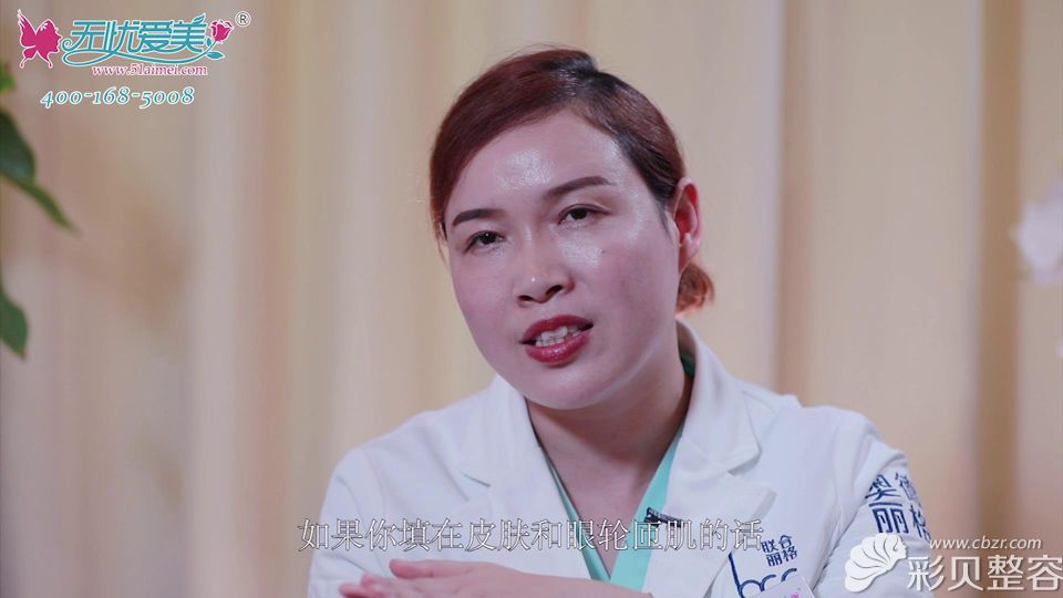 北京奥德丽格马晓艳讲述注射玻尿酸改善泪沟该填充的部位
