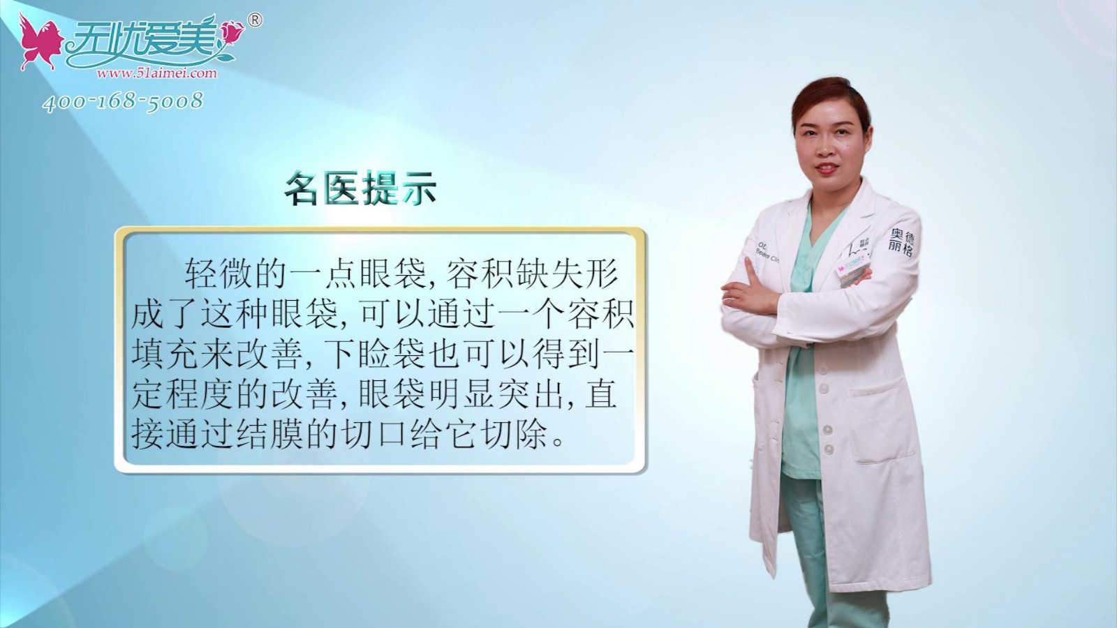 北京奥德丽格马晓艳视频解说内切去眼袋的方法以及适应症