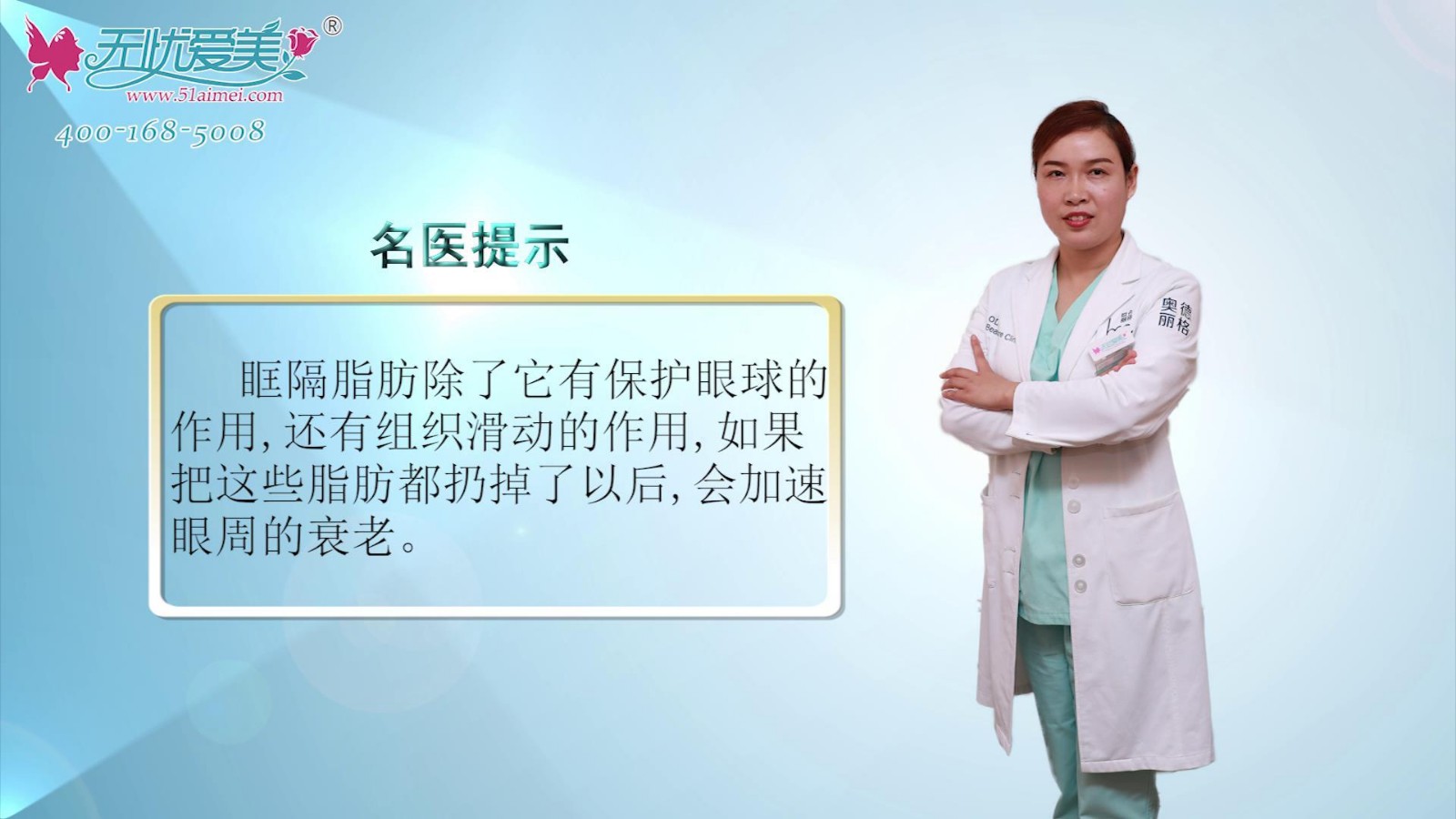 奥德丽格马晓艳视频解说祛眼袋手术中眶隔脂肪有什么作用
