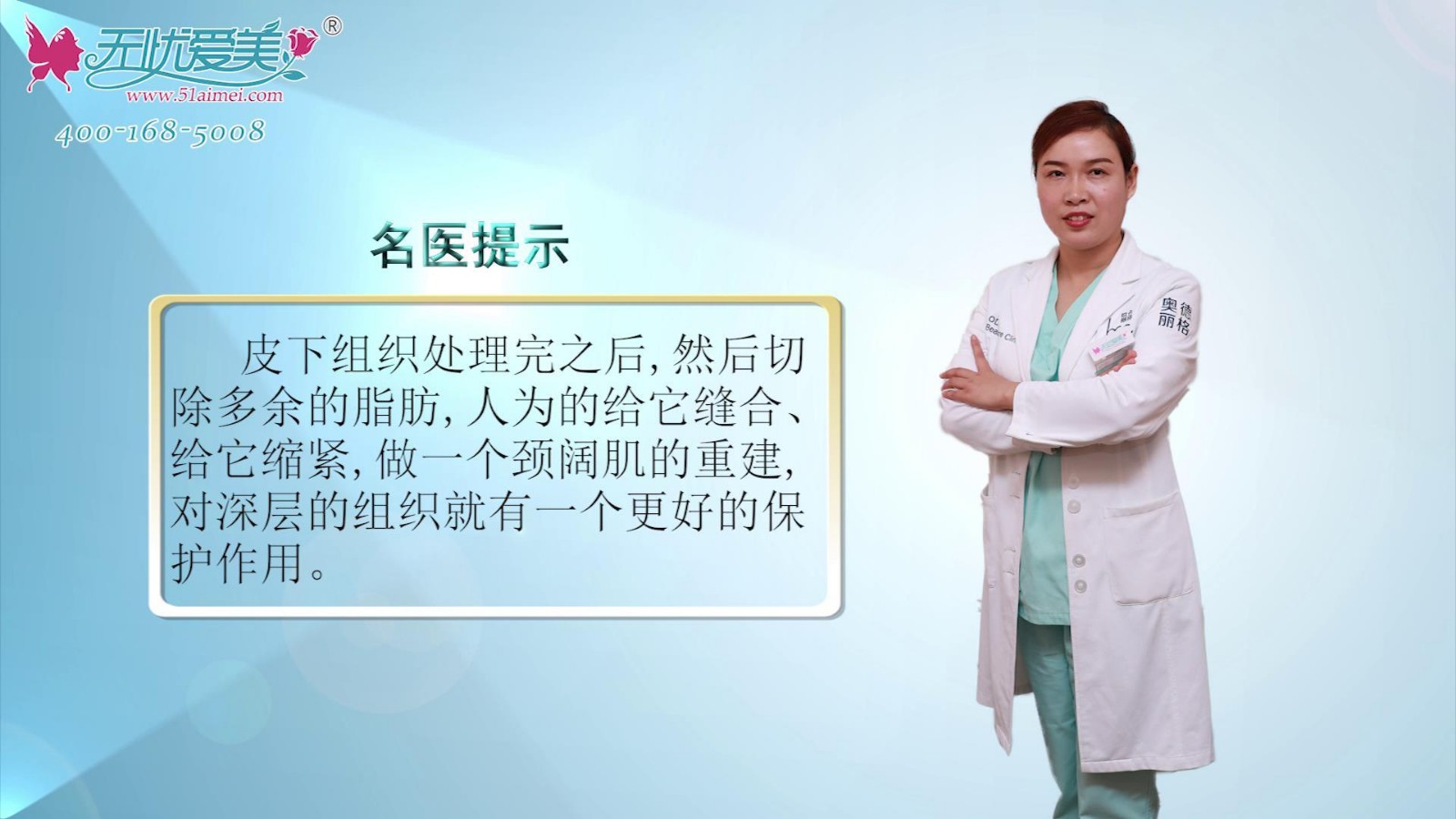 北京奥德丽格马晓艳讲解颈部皮肤老化中该如何改善颈阔肌