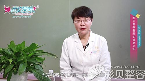 济南宝琳娜张永琳院长