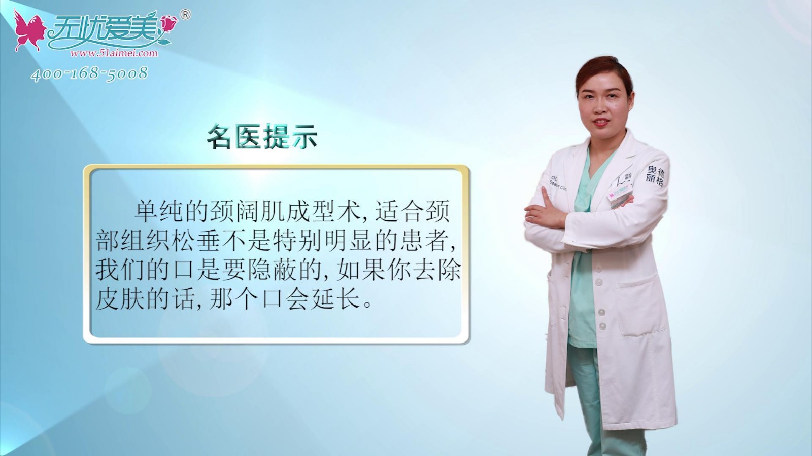 马晓艳讲奥德丽格颈部皮肤老化做颈阔肌成形术的适合人群