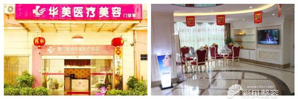 厦门思明华美医疗美容门诊部