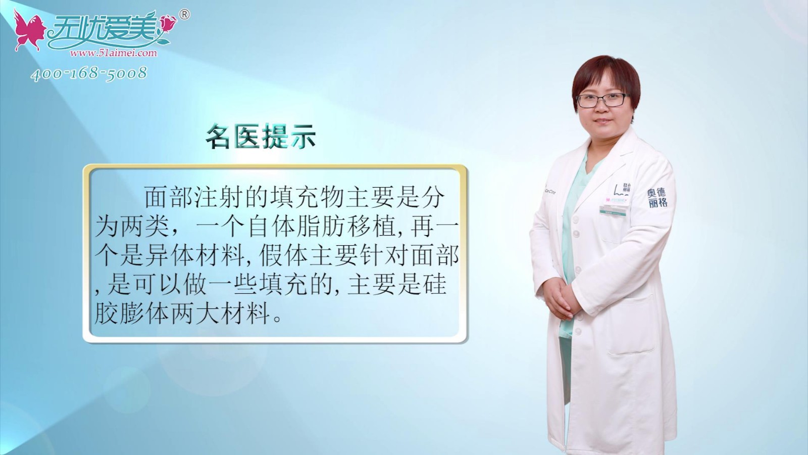 北京奥德丽格杨丽湘视频解释面部注射整形的填充物有哪些