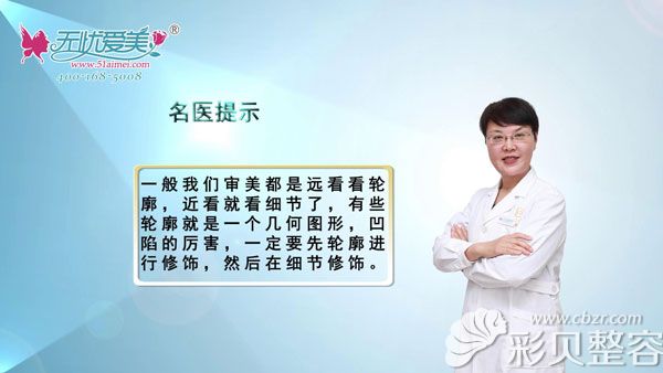 济南宝琳娜张永琳医生指出如何通过微整改变面部轮廓
