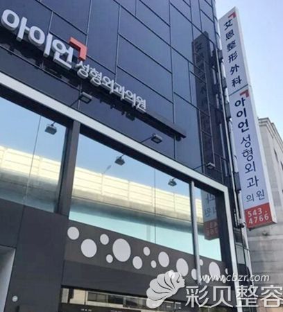 韩国艾恩整形0元招募模特 想变美又想免手术费用的你戳进来