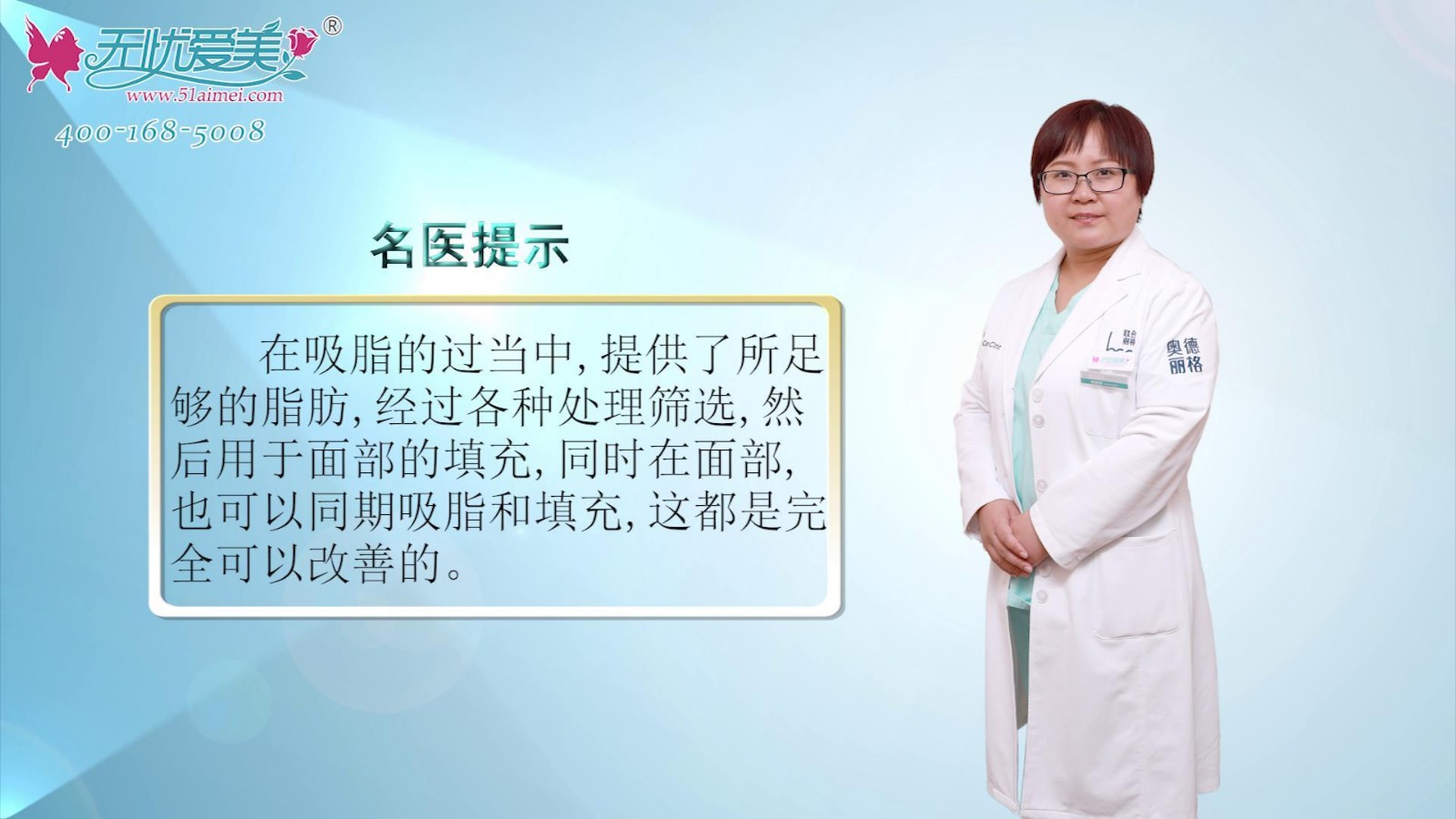 北京奥德丽格杨丽湘讲述面部吸脂和填充是可以一起进行的
