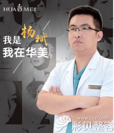 汕头华美整形医院口腔美容中心医生杨斌 汕头华美整形医院口腔美容中心医生杨斌
