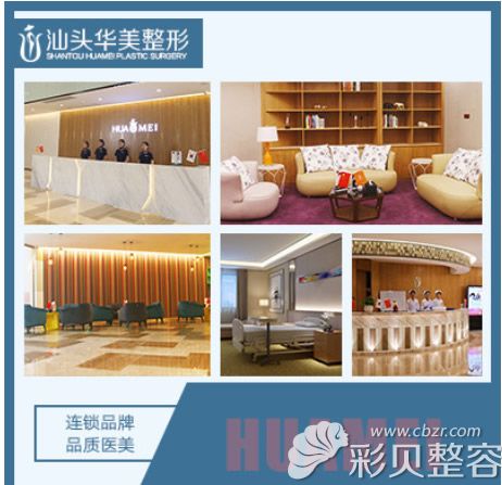 汕头华美整形医院环境 汕头华美整形医院环境