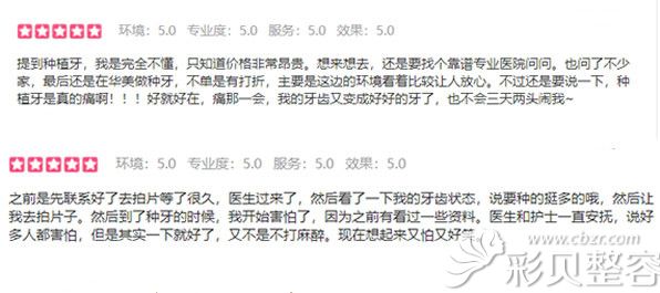 汕头华美种植牙技术怎么样 汕头华美种植牙技术怎么样