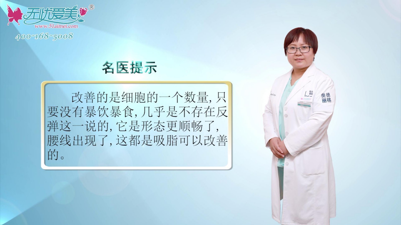 腰腹吸脂后会反弹吗？北京奥德丽格杨丽湘在线视频解答