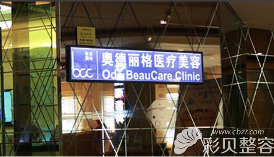 北京奥德丽格医疗美容门诊部环境