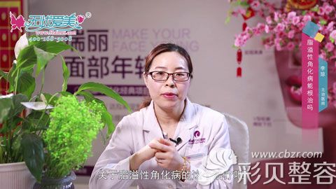 济南瑞丽李琼医生讲解如何有效治疗脂溢性角化病