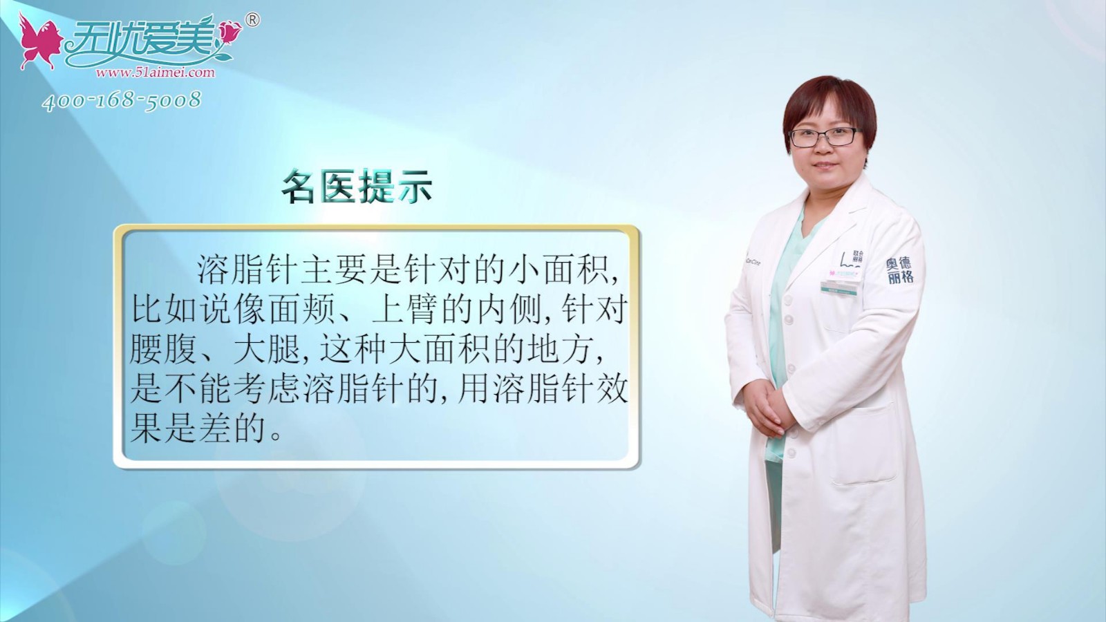 听北京奥德丽格杨丽湘视频讲述面部溶脂针的作用是什么