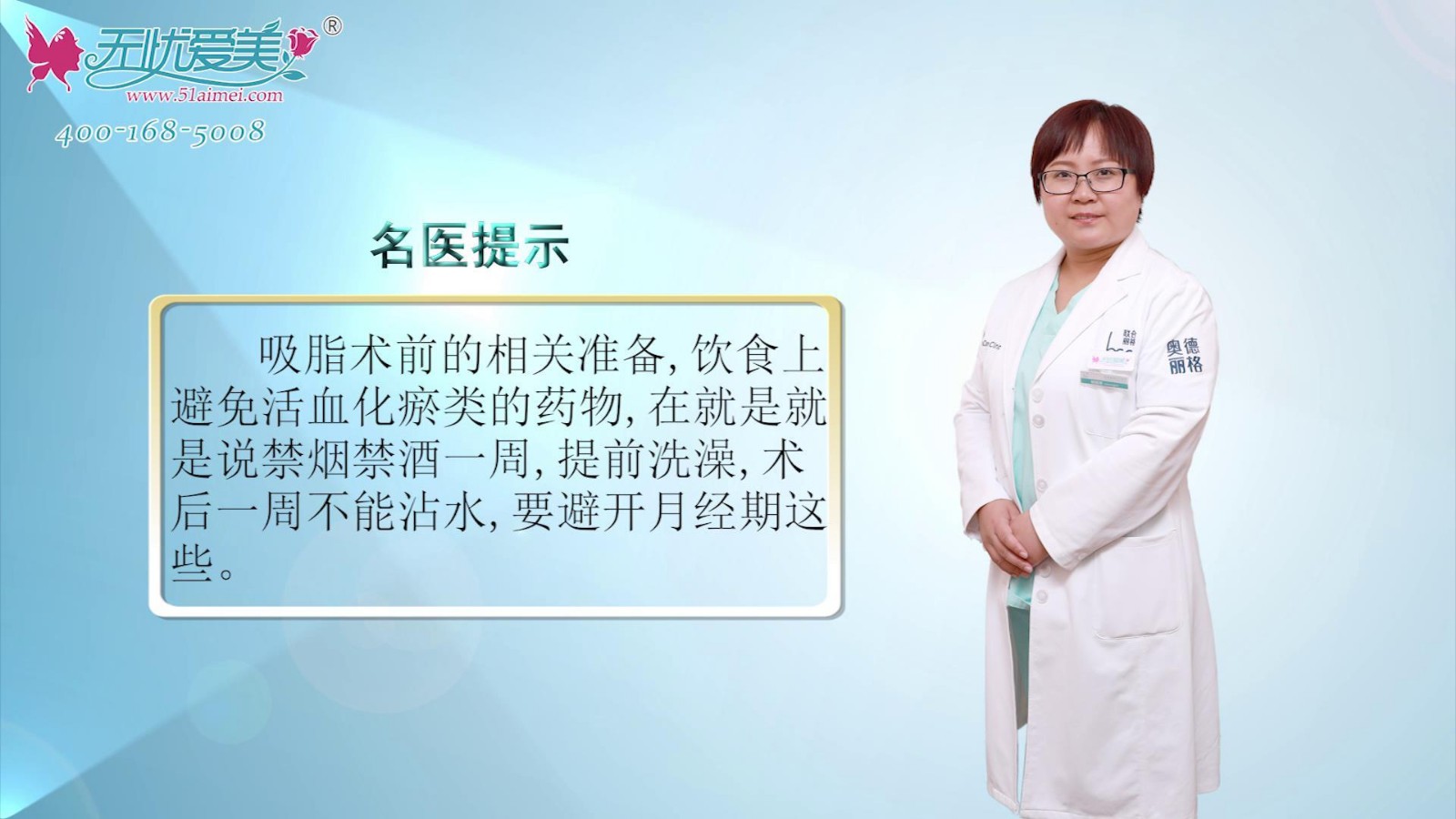 奥德丽格杨丽湘讲述腰腹吸脂术前准备及面部填充术前准备
