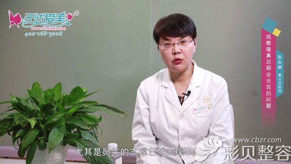 济南宝琳娜张永琳说出埋线隆鼻术后后遗症