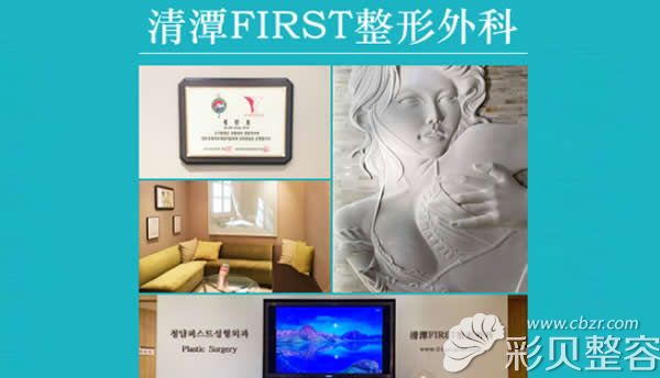 韩国清潭first整形外科资质荣誉展示