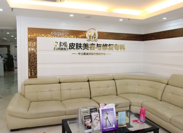广州中家医家庭医生整形美容医院皮肤美容与修复科