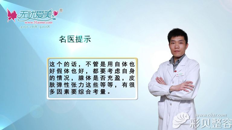 济南集美医生视频中讲自体脂肪丰胸安全自然