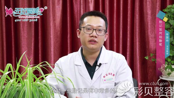 李国帅医生分析祛胎记的有效方法