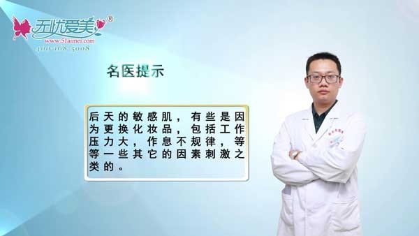 济南蔡景龙医疗整形李国帅医生视频讲后天敏感肌怎么修复
