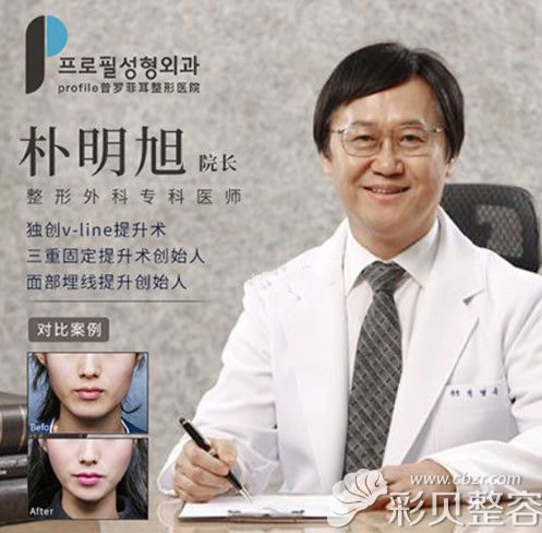 韩国普罗菲耳profile医院院长朴明旭
