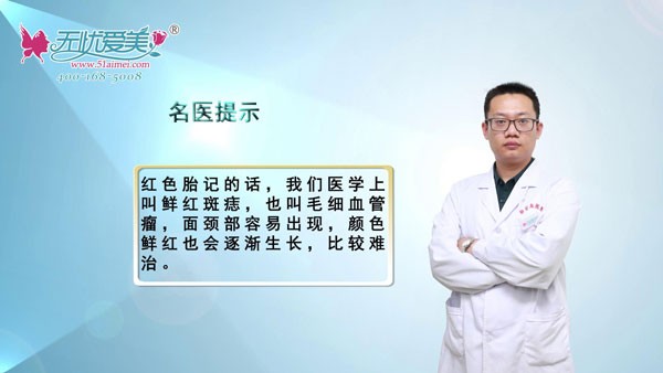 红色胎记和普通胎记的区别,济南蔡景龙医疗李国帅详细解答
